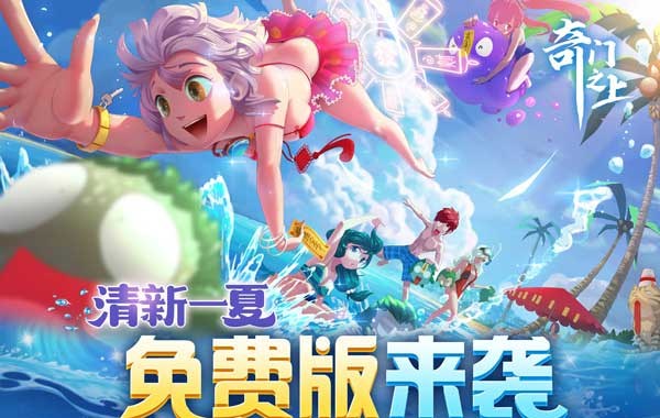 奇門之上（3折免費版）（買斷券）