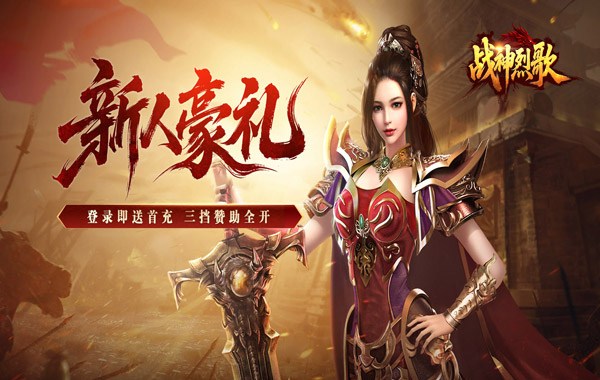 戰神烈歌（天命輪回專屬）