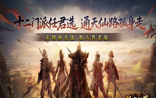 釜底抽薪（十二門派奪仙緣）